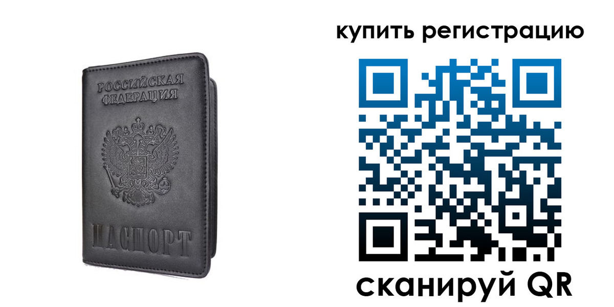 временная регистрация купить в Нерехте
